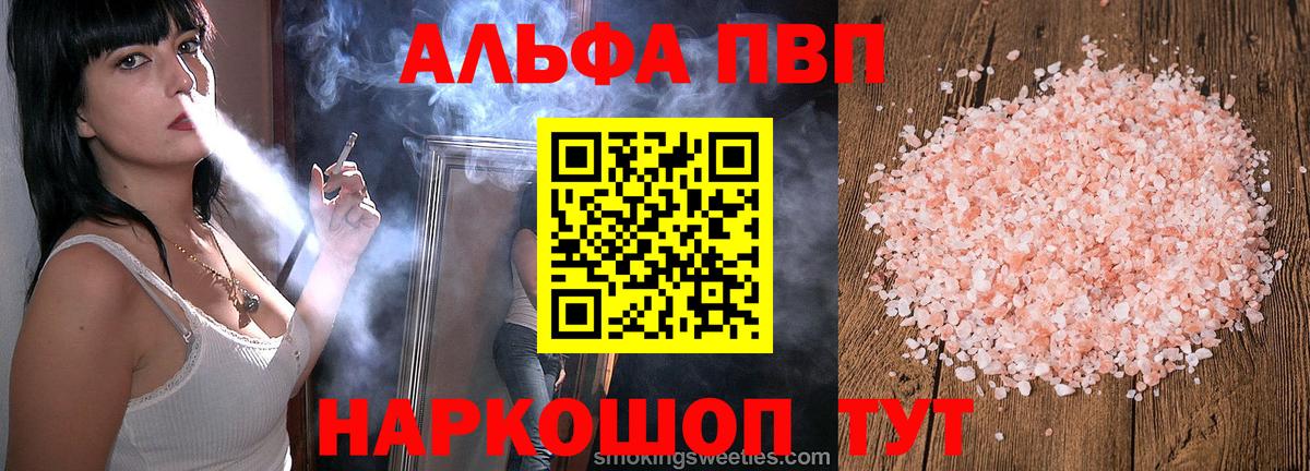 Alpha PVP VHQ Барабинск