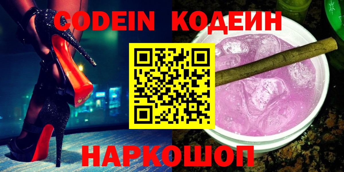 Codein Purple Drank Барабинск
