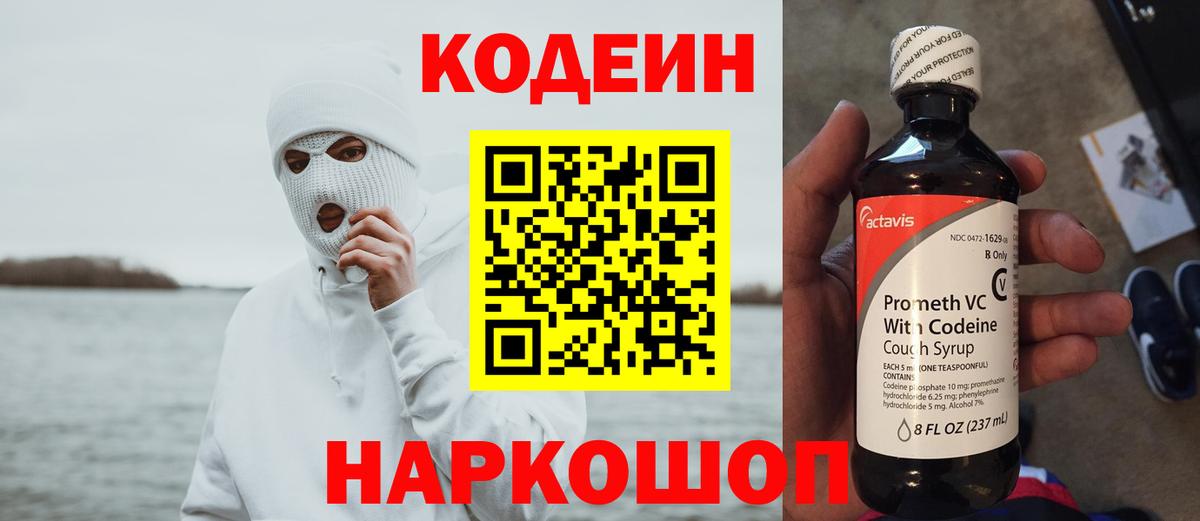 Кодеиновый сироп Lean Purple Drank  Codein Purple Drank  Вход с VPN  Барабинск 
