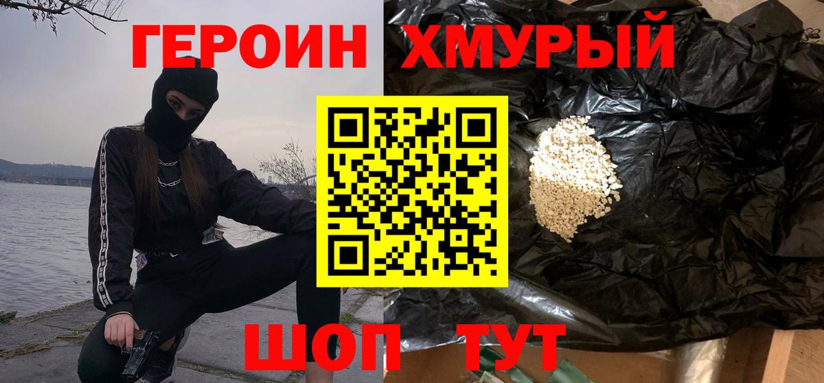 ГЕРОИН VHQ Барабинск