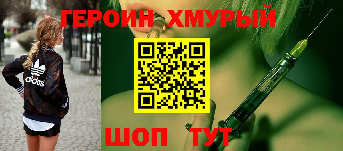 Героин  Вход с VPN  Барабинск  Героин белый 