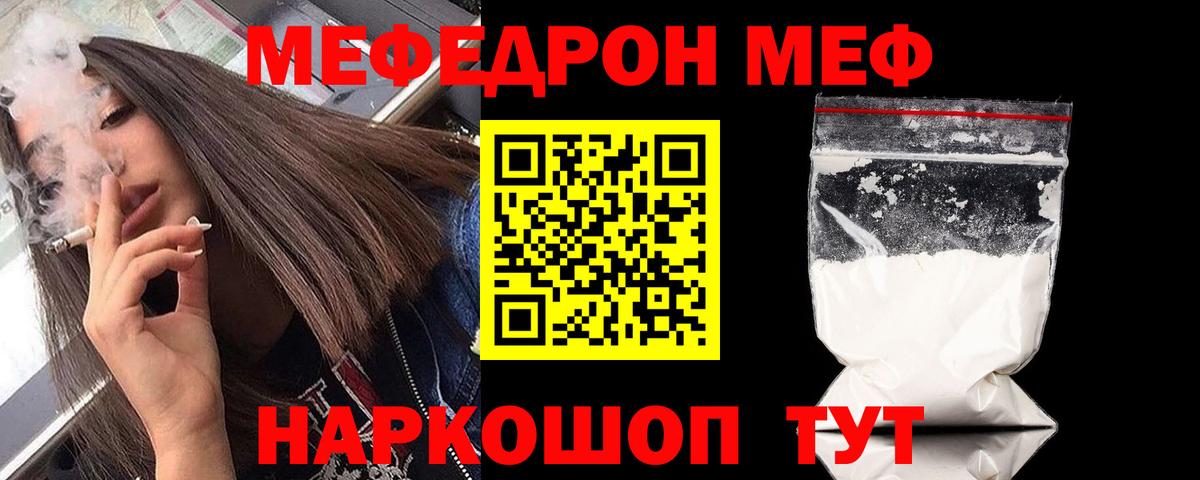 Мефедрон Барабинск
