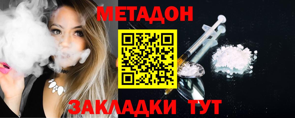 Метадон methadone  Вход с VPN  Барабинск 